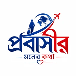 প্রবাসীর মনের কথা অ্যাপের আইকন