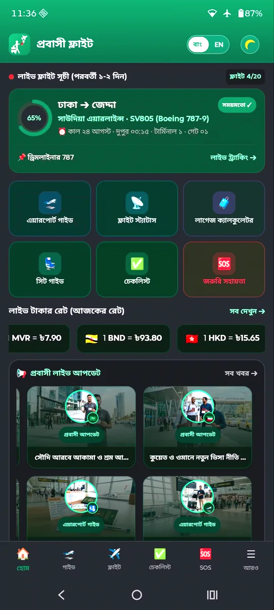 প্রবাসী ফ্লাইট অ্যান্ড্রয়েড অ্যাপের লাইভ ইন্টারঅ্যাক্টিভ ডেমো ভিডিও