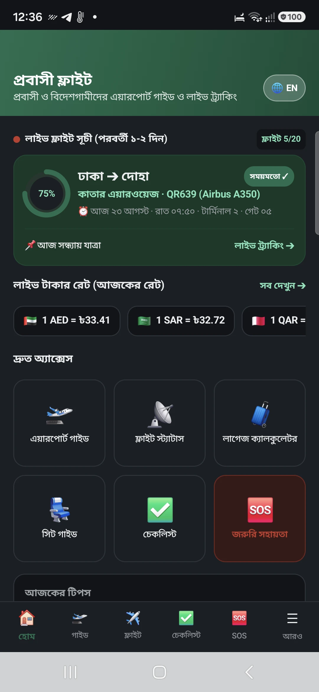 প্রবাসী ফ্লাইট অ্যাপের হোম ড্যাশবোর্ড ও ফ্লাইট গাইড ইন্টারফেস - ডার্ক মোড