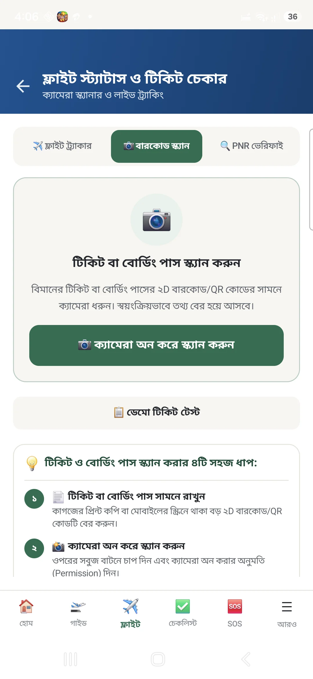 প্রবাসী ফ্লাইট অ্যাপের লাইভ ফ্লাইট চেকার ইন্টারফেস - লাইট মোড