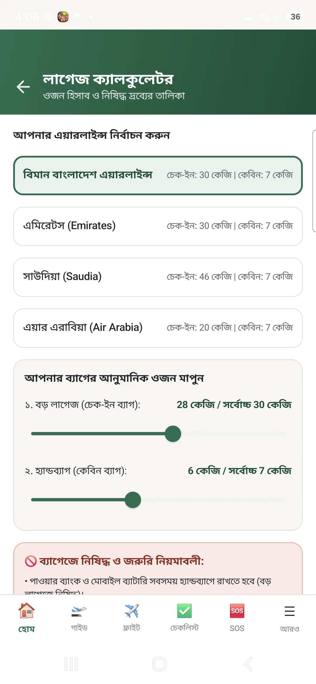 প্রবাসী ফ্লাইট অ্যাপের ইন্টারেক্টিভ সিট ম্যাপ ইন্টারফেস - লাইট মোড