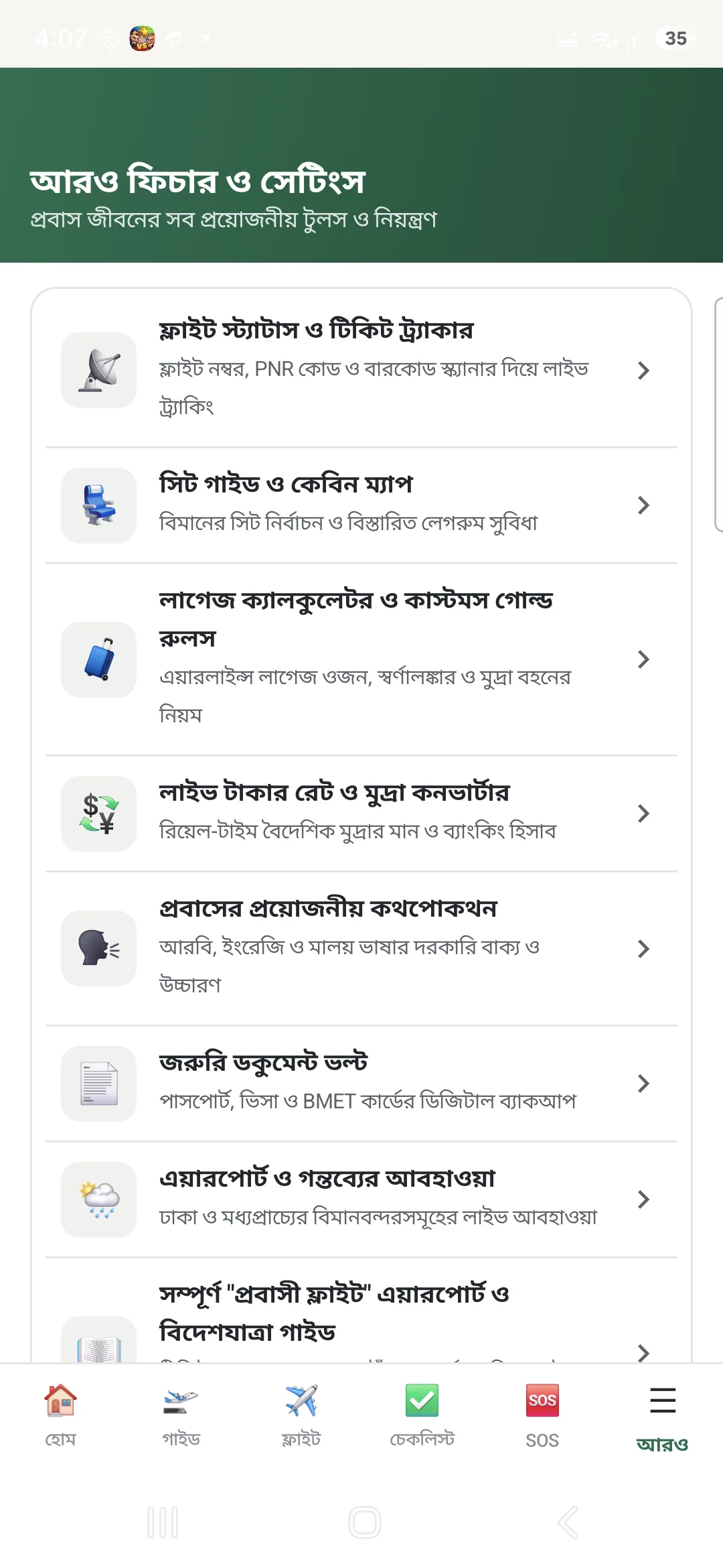 প্রবাসী ফ্লাইট অ্যাপের জরুরি SOS ডিরেক্টরি ইন্টারফেস - লাইট মোড