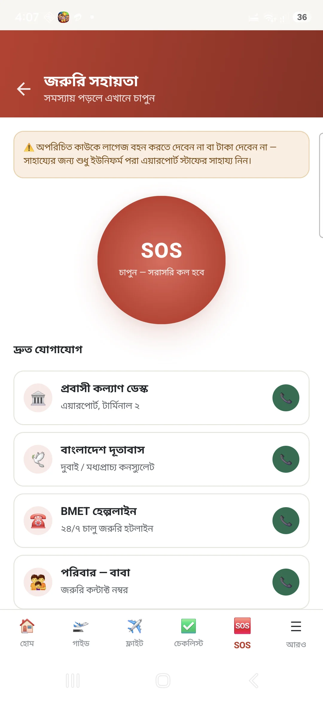 প্রবাসী ফ্লাইট অ্যাপের লাগেজ ওজন ও কাস্টমস রুলস ইন্টারফেস - লাইট মোড
