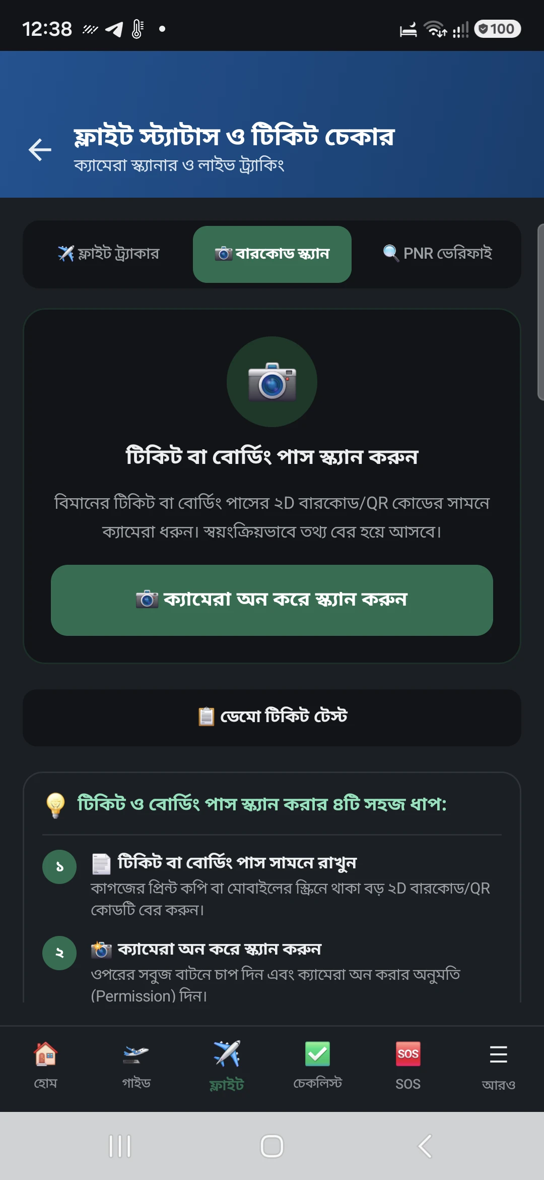 প্রবাসী ফ্লাইট অ্যাপের টিকিট স্ক্যানার ও লাইভ ট্র্যাকিং ইন্টারফেস - ডার্ক মোড