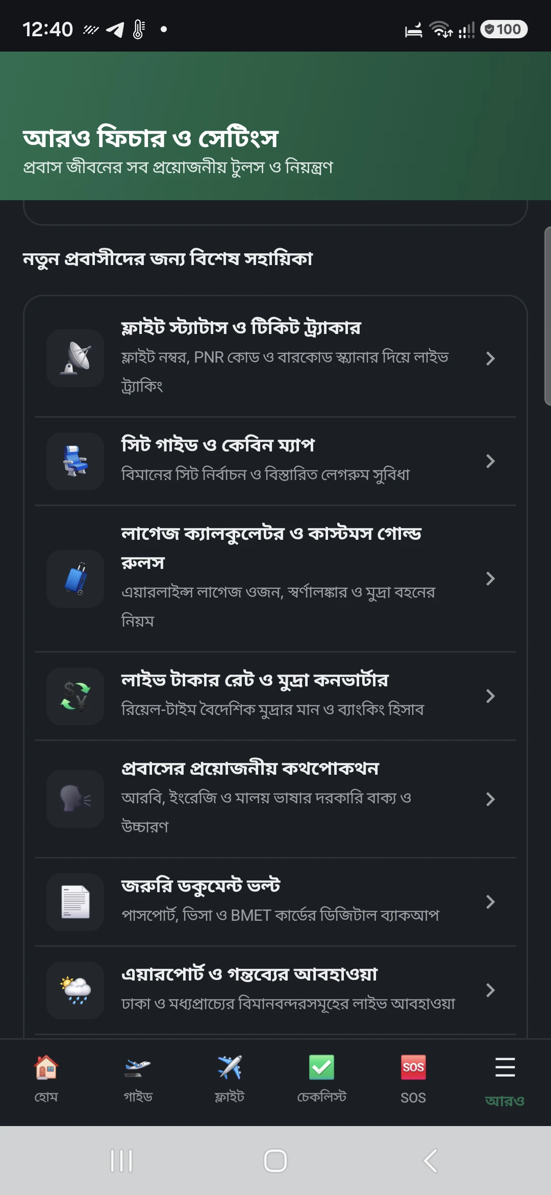 প্রবাসী ফ্লাইট অ্যাপের টুলস, কারেন্সি কনভার্টার ও ডকুমেন্ট ভল্ট ইন্টারফেস - ডার্ক মোড
