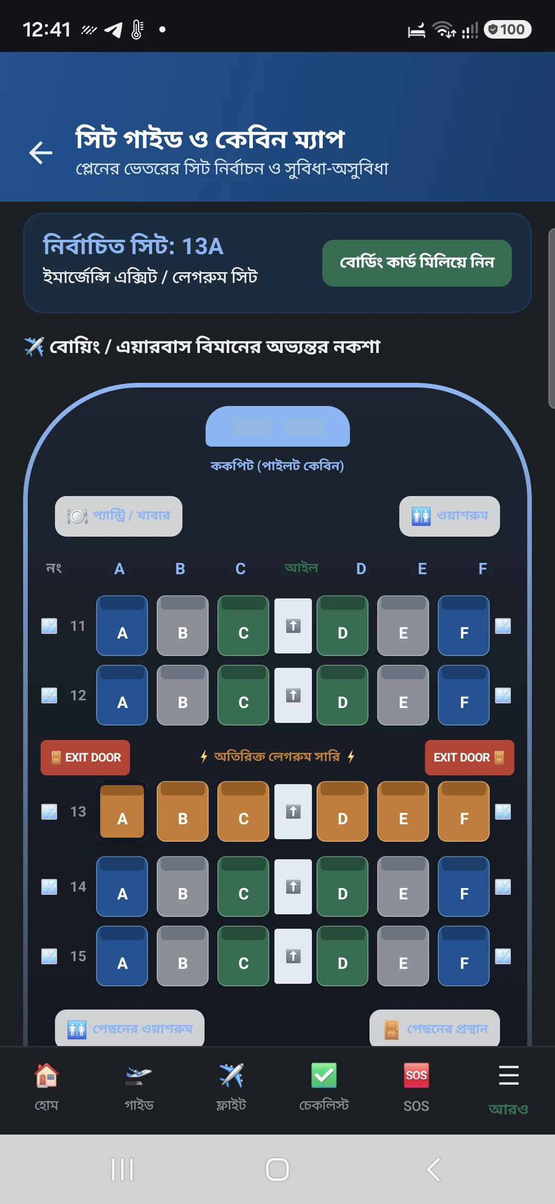 প্রবাসী ফ্লাইট অ্যাপের বোয়িং ও এয়ারবাস সিট ম্যাপ ও কেবিন গাইড ইন্টারফেস - ডার্ক মোড